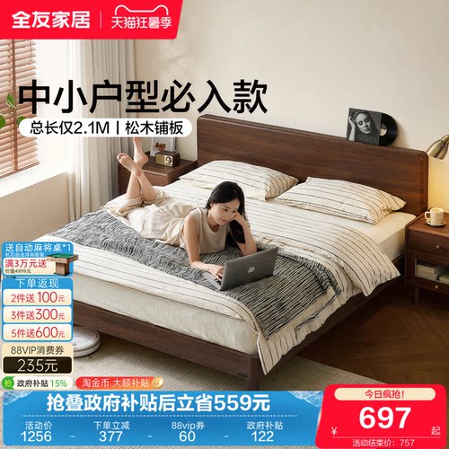 全友家居小户型卧室胡桃色高脚床