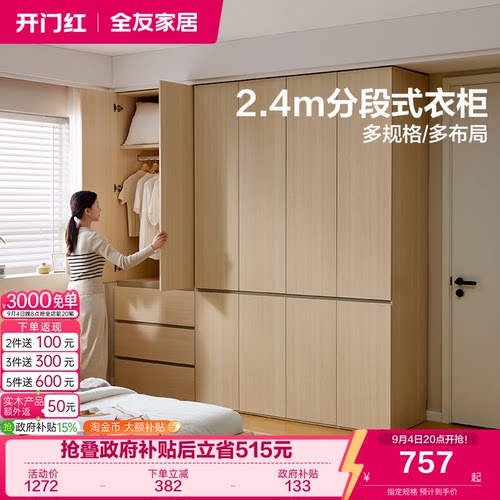 全友家居现代简约带顶柜组合衣柜