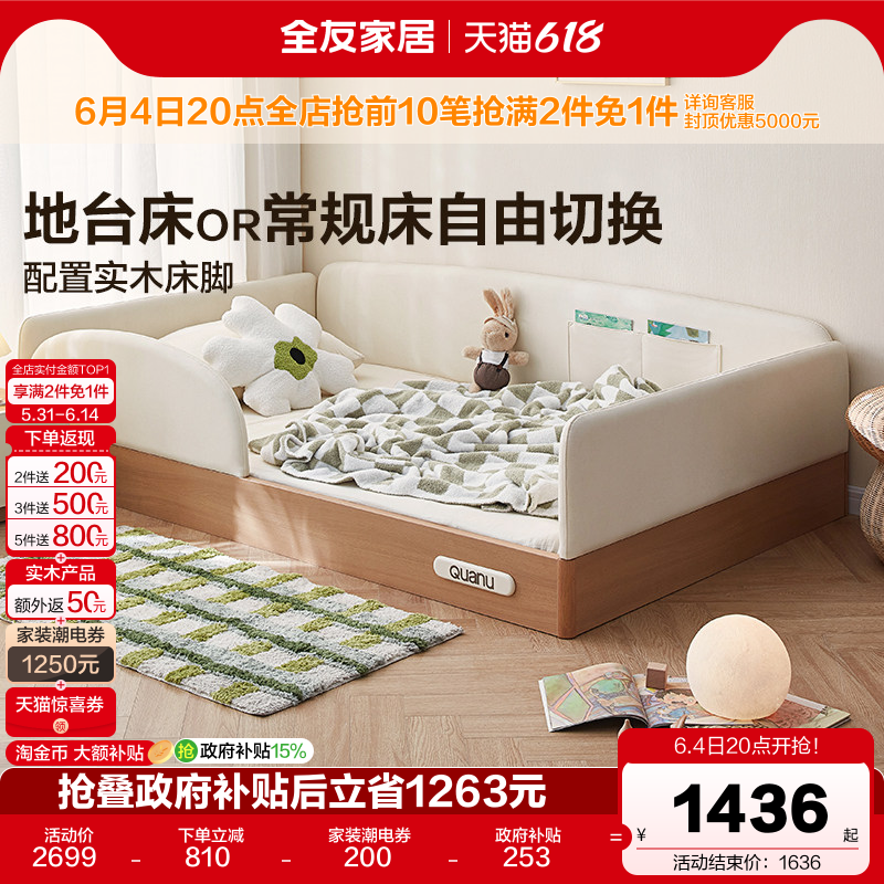 全友家居2026新款现代简约儿童护栏床小户型卧室男女孩软包地台床