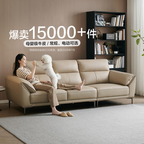 全友家居简约头层牛皮真皮沙发