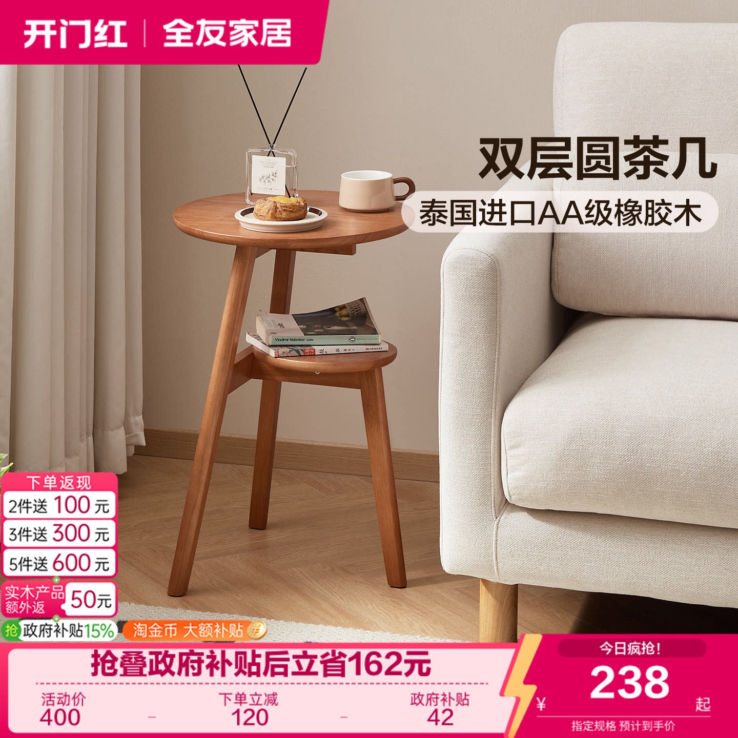 全友家居橡胶木双层茶几图片