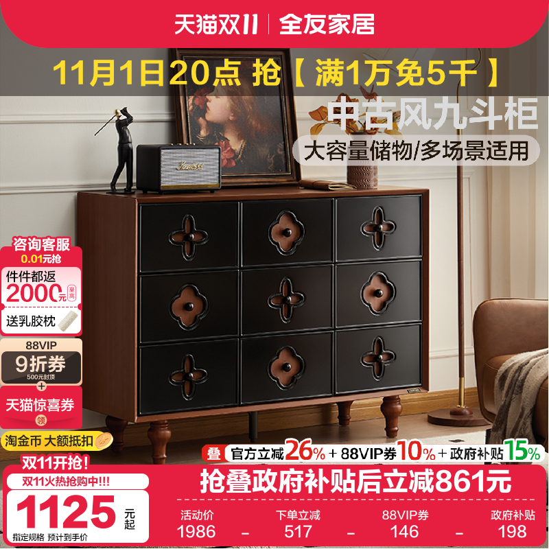 全友家居中古风九斗柜卧室靠墙储物柜床尾置物柜客厅收纳抽屉柜