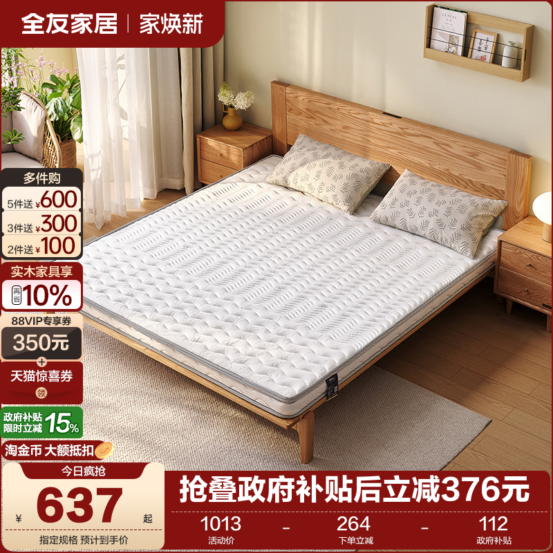 全友透气卧室椰棕床垫偏硬