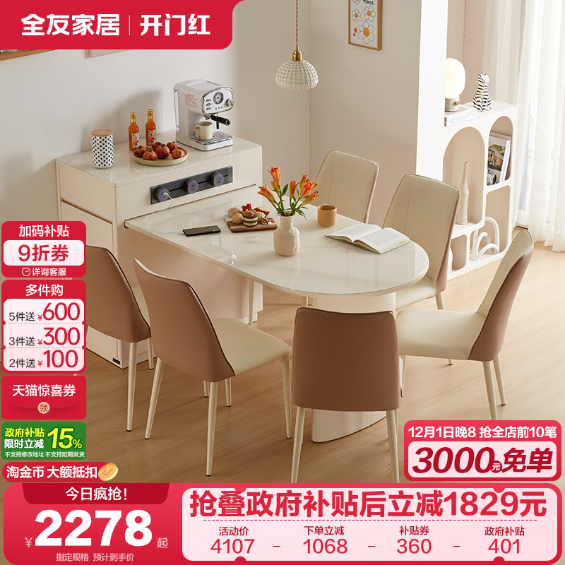 全友家居岛台餐桌现代简约