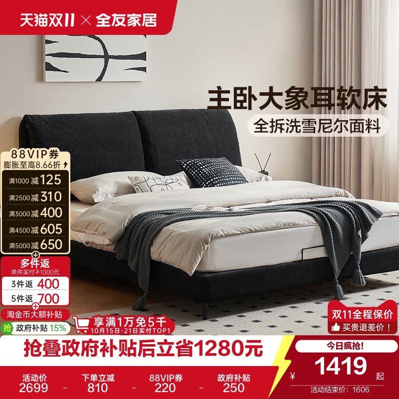 全友家居意式极简布艺床主卧室新款大象耳朵软包双人床可拆洗家具