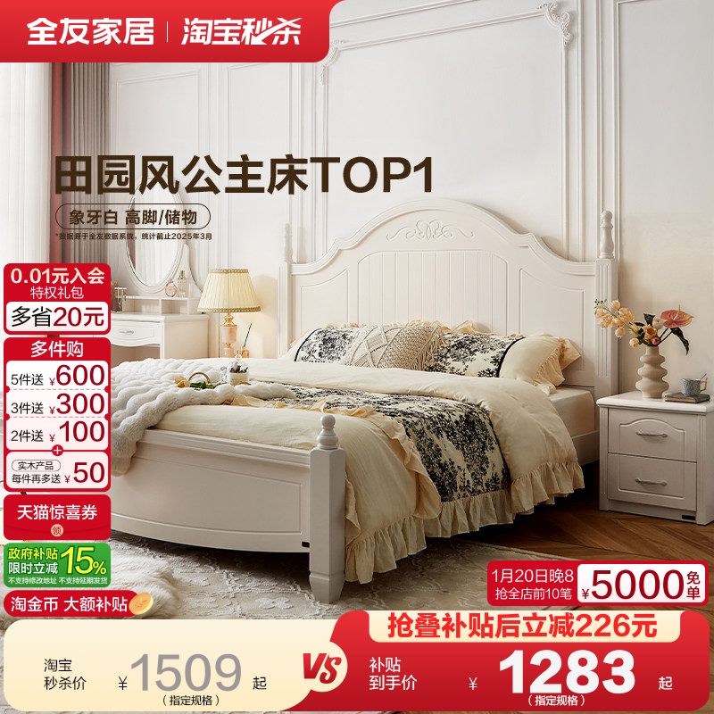 全友家居美式板式床主卧室家具1米8双人储物大床奶油风1米5公主床,住宅家具,板式床,淘宝优惠券,粉丝福利购,淘宝优惠卷