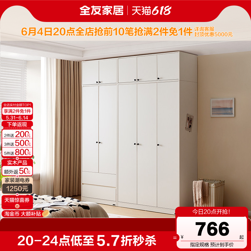 全友家居简约带顶柜四门衣柜卧室家用成品衣橱储物柜子国家补贴