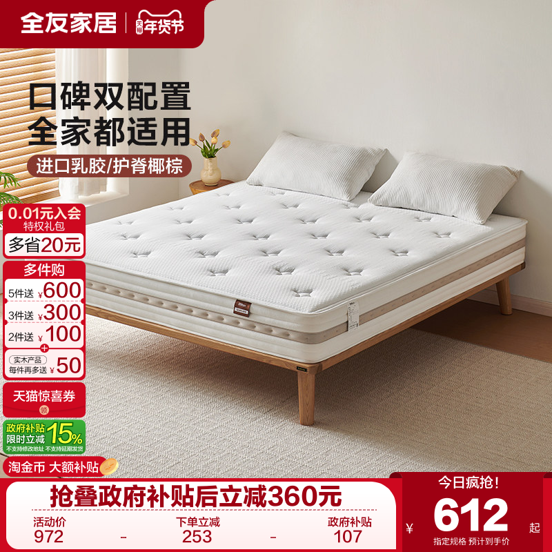 全友家居护脊护腰椰棕床垫硬垫子进口乳胶床垫20cm厚席梦思弹簧垫,住宅家具,弹簧床垫,淘宝优惠券,粉丝福利购,淘宝优惠卷