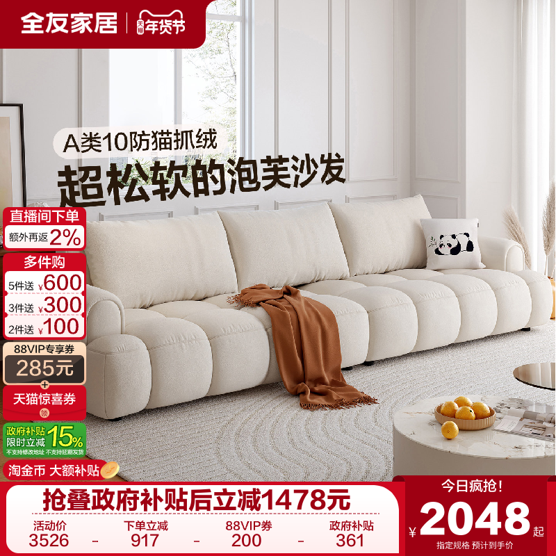 政府补贴全友家居奶油风布艺沙发床客厅小户型泡芙沙发三人位家具