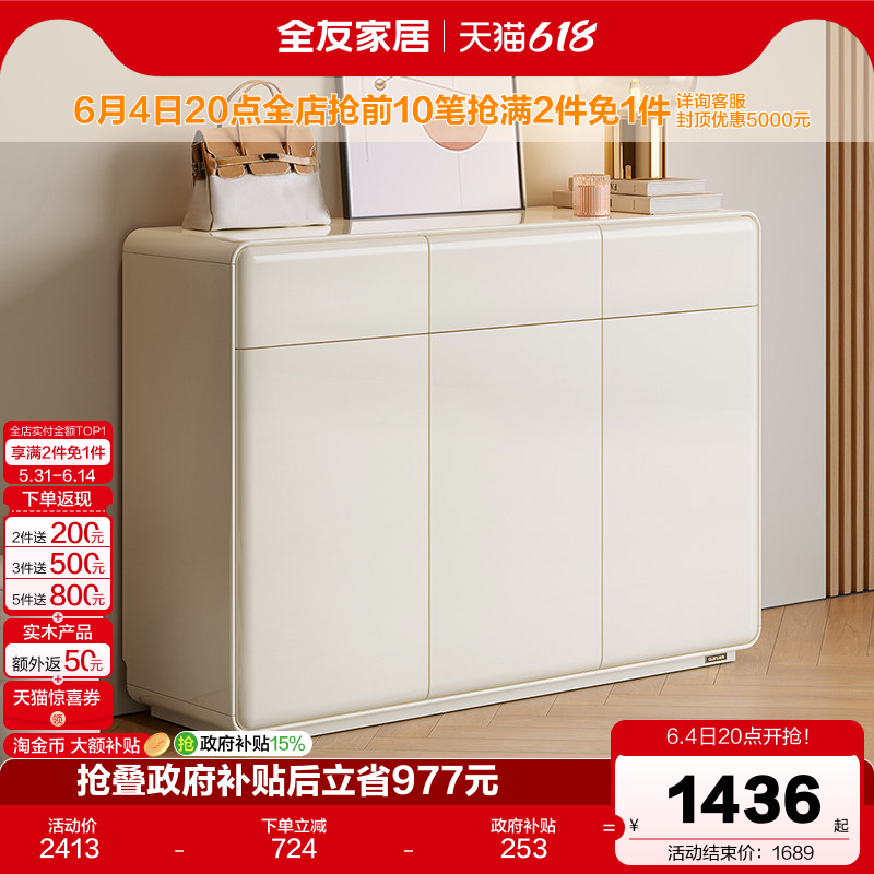 全友家居2026新款奶油风入户室内鞋柜客厅小户型玄关柜子国家补贴