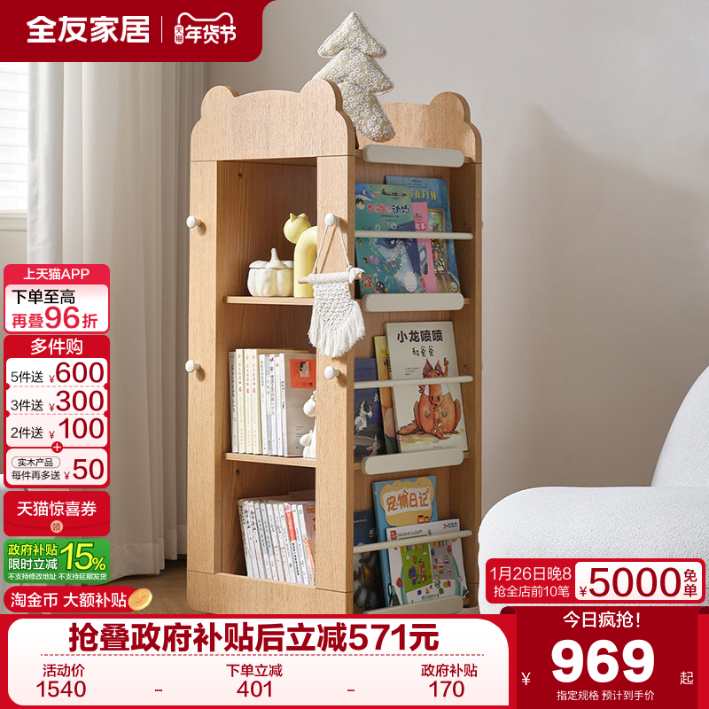 全友家居北欧风儿童书架客厅儿童房家具玩具绘本收纳架旋转置物架,住宅家具,儿童书架,淘宝优惠券,粉丝福利购,淘宝优惠卷
