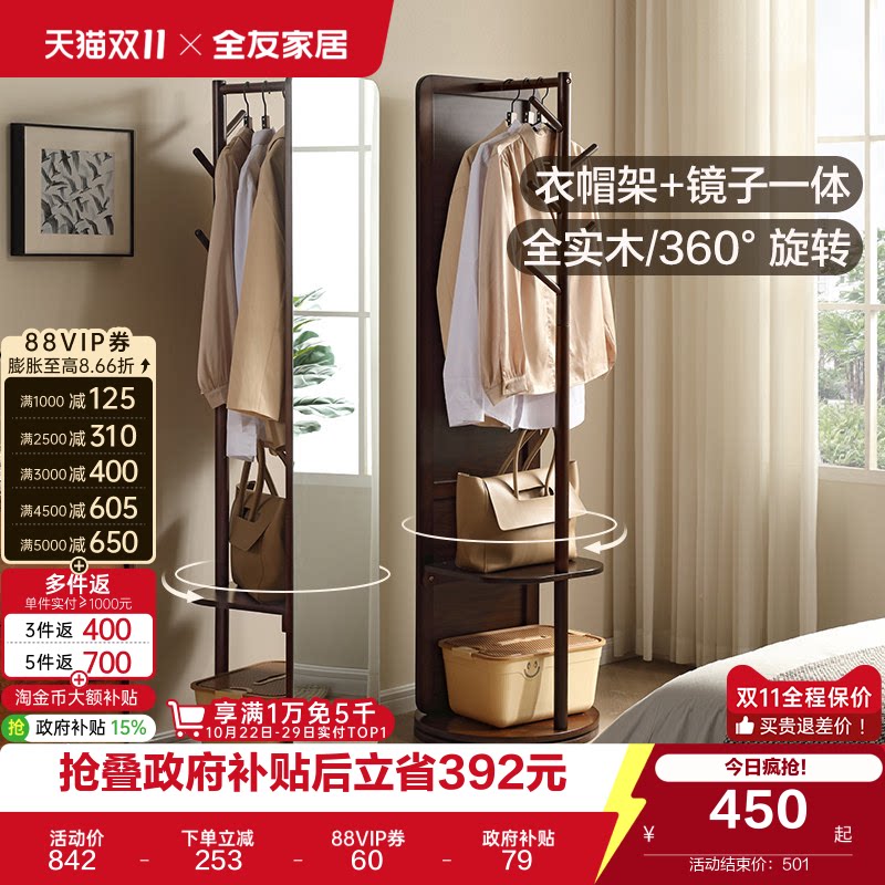 全友家居中古风客厅橡胶木实木挂衣架旋转穿衣镜复古落地衣帽架KD