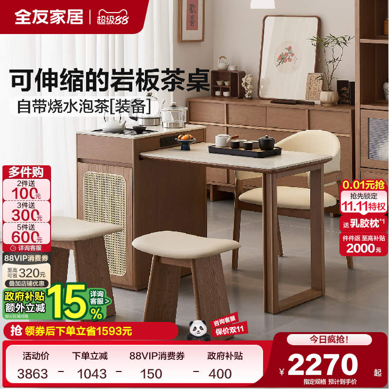 全友家居可伸缩岩板茶台茶桌椅