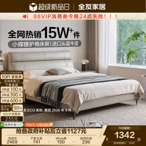 全友家居头层牛皮卧室双人床