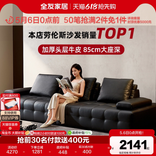 全友家居意式极简劳伦斯真皮沙发