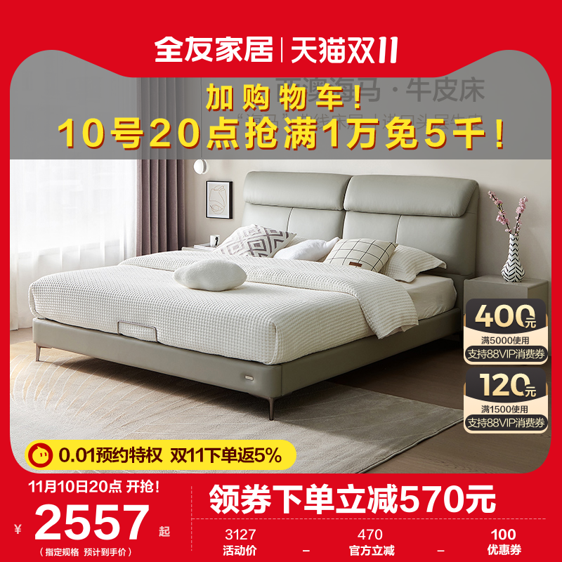 全友家居真皮床现代简约轻奢进口头层牛皮双层头枕主卧大床116017怎么看?