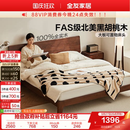 全友家居北欧双人床胡桃木实木床