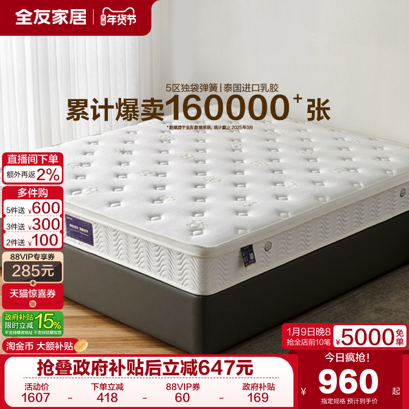 全友家居卧室家用1米8棕垫硬垫子乳胶床垫租房专用独袋弹簧床垫