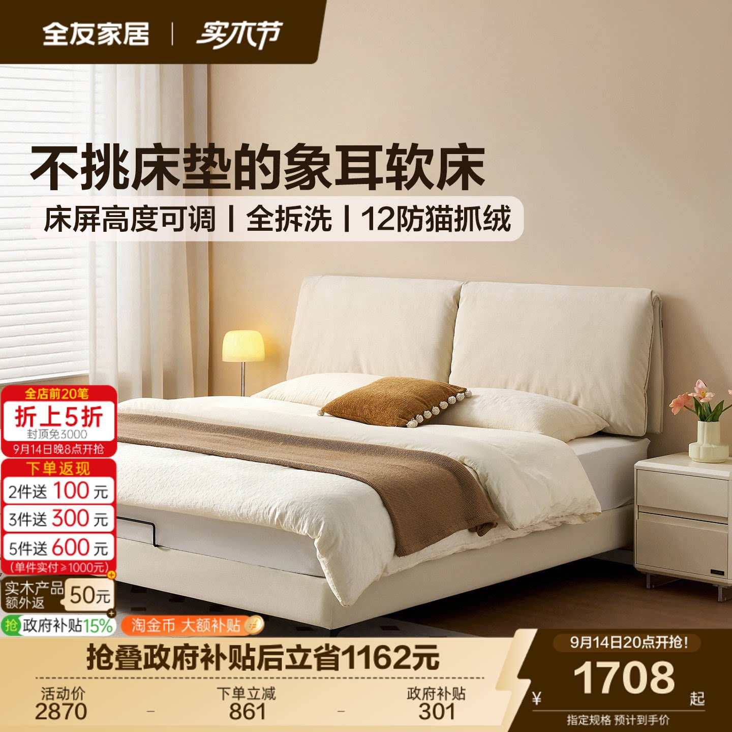 全友家居现代简约象耳软包双人床图片