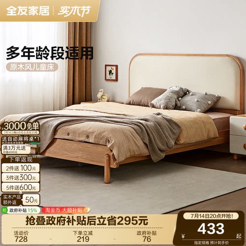 全友家居北欧原木风儿童床