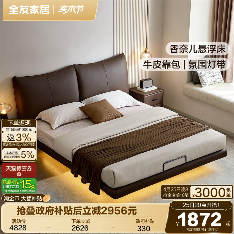 全友家居现代简约棕色真皮床2026新款主卧大床家具悬浮香奈儿床