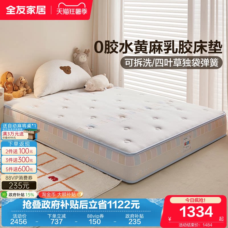 全友家居0胶水黄麻护脊儿童床垫卧室家用单人弹簧乳胶床垫硬垫子