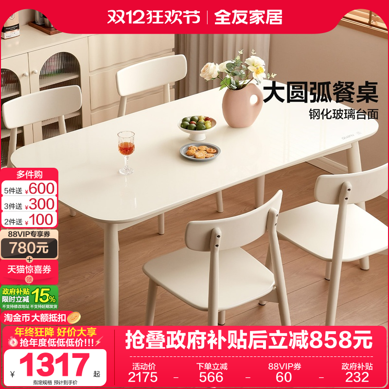 全友家居新款奶油风玻璃餐桌小户型家用实木脚饭桌白色餐椅组合