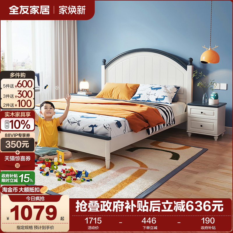 全友青少年儿童床田园风实木脚