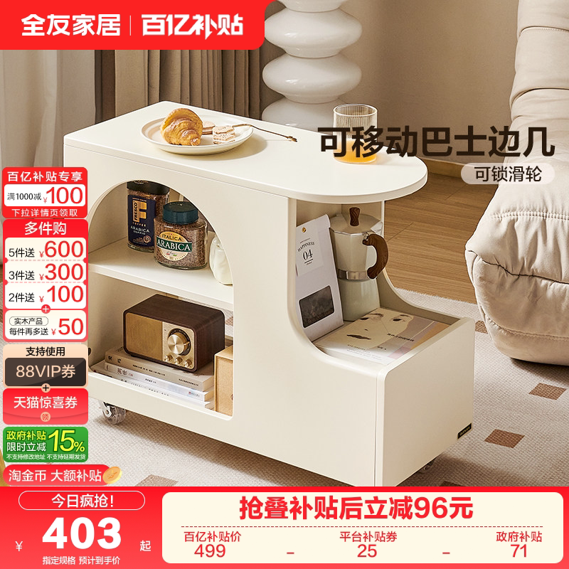 政府补贴全友家居奶油风可移动小推桌客厅推拉茶几家用沙发旁边几