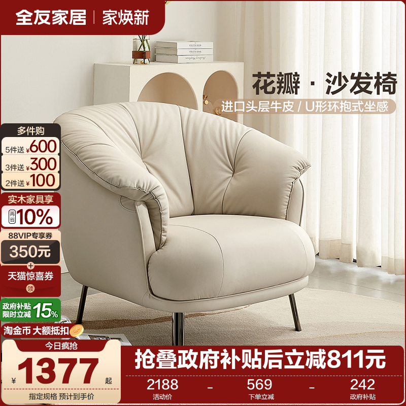 全友家居真皮单人沙发椅客厅卧室阳台小沙发花瓣沙发小户型家具