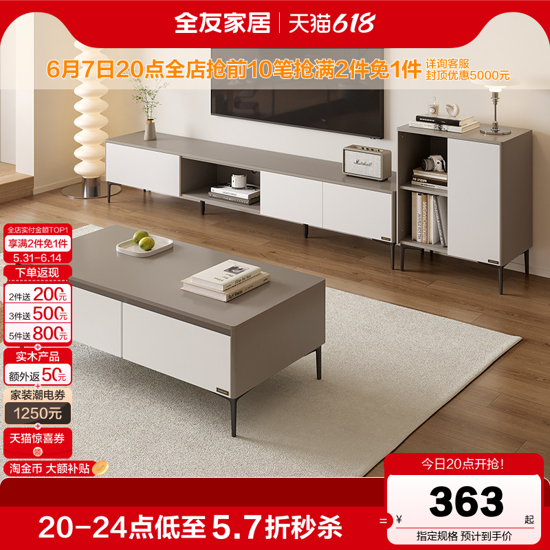 全友家居现代简约客厅小户型家用高级感长方形茶几电视柜国家补贴