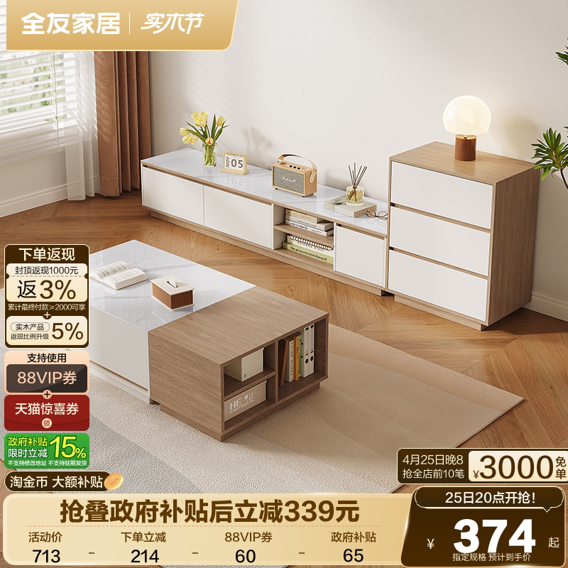 【品牌秒杀】全友家居原木风小户型客厅家用创意茶几边柜组合桌子