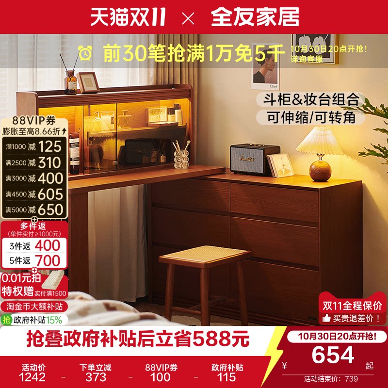 全友家居中古风梳妆台斗柜一体复古风转角书桌化妆桌子国家补贴