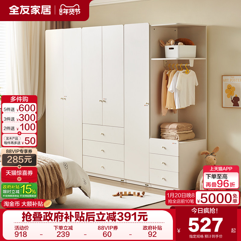 全友家居现代简约成品儿童衣柜小户型奶油风卧室家用青少年衣橱,住宅家具,儿童衣柜,淘宝优惠券,粉丝福利购,淘宝优惠卷