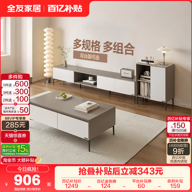 政府补贴全友家居极简收纳储物柜客厅家用小户型茶几电视柜组合,住宅家具,电视柜,淘宝优惠券,粉丝福利购,淘宝优惠卷