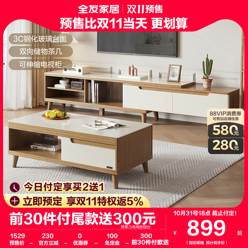 全友家居小户型客厅钢化玻璃茶几电视柜组合可伸缩现代简约120722使用感如何?