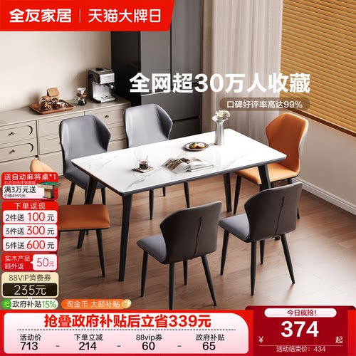 全友家居意式极简高级感客厅餐桌