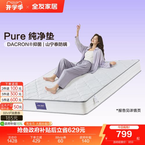 护脊椰丝棉全友家居卧室弹簧床垫