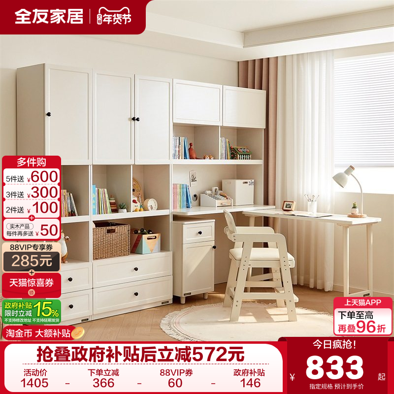 全友家居现代简约儿童书柜卧室书桌一体储物柜2025新款玩具收纳柜,住宅家具,儿童书柜,淘宝优惠券,粉丝福利购,淘宝优惠卷