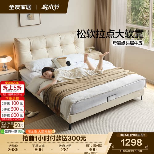 全友家居牛皮软包真皮床