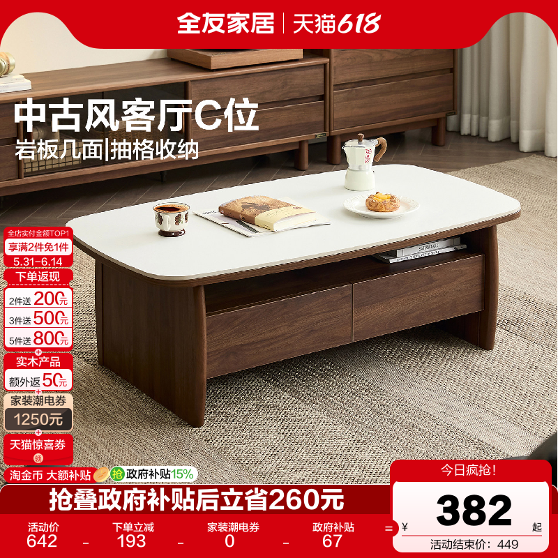 全友家居原木风岩板茶几电视柜客厅2026新款家用中古风收纳储物柜