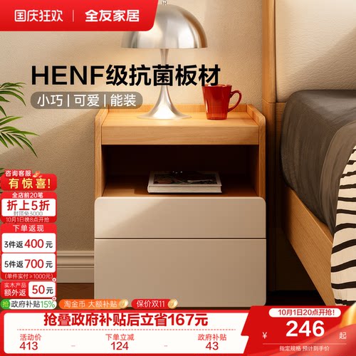 全友家居原木奶油风床头柜