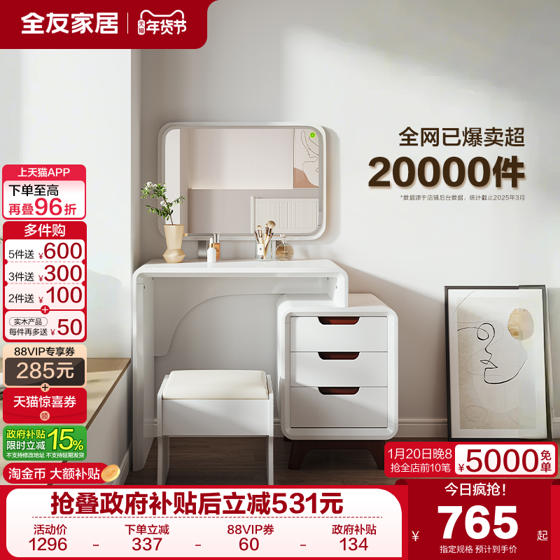全友家居现代简约收纳柜一体梳妆台卧室小户型可伸缩化妆桌带妆镜,住宅家具,梳妆台/桌,淘宝优惠券,粉丝福利购,淘宝优惠卷