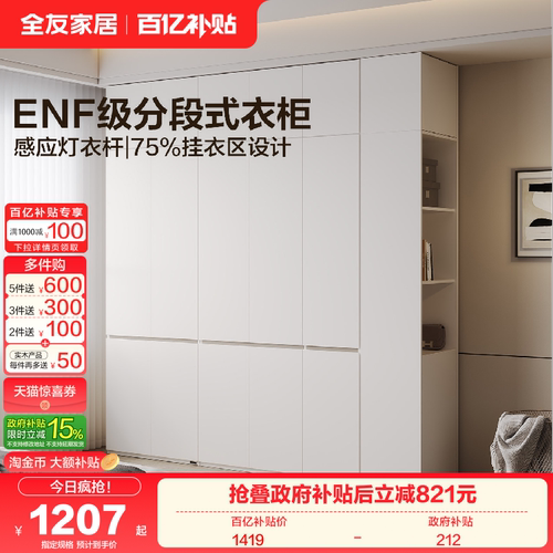 全友家居ENF级分段式组合衣柜