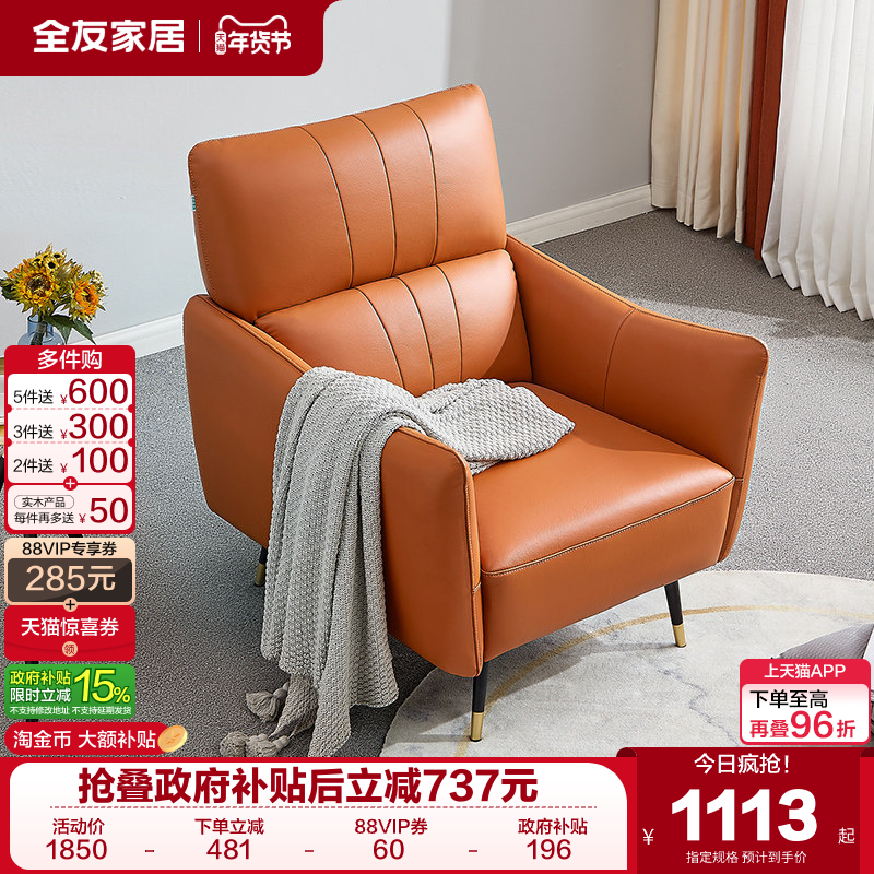 全友家居真皮单人沙发简约现代懒人沙发椅小户型卧室阳台小沙发,住宅家具,皮艺沙发,淘宝优惠券,粉丝福利购,淘宝优惠卷