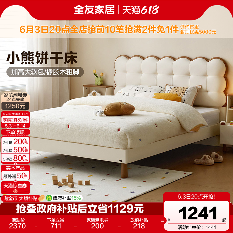 全友家居现代简约儿童单人床2026新款卧室男女小孩软包床国家补贴