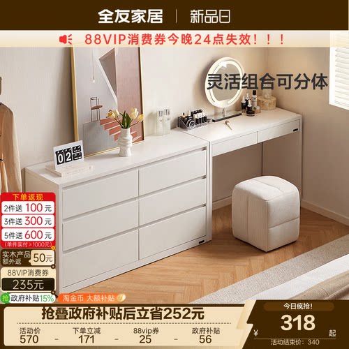 全友家居奶油风妆台斗柜