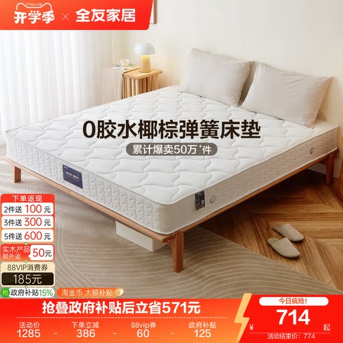 全友家居软硬两用经济型弹簧床垫