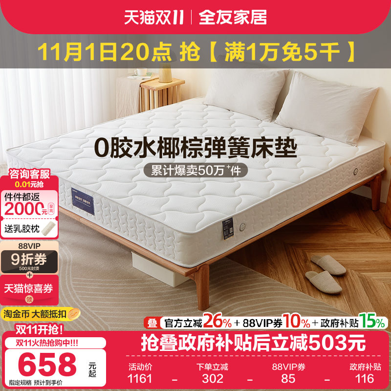 全友家居椰棕床垫租房出租屋卧室家用单人席梦思弹簧床垫硬垫子