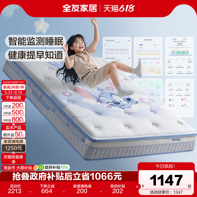 全友家居儿童智能床垫多功能睡眠监测A类母婴面料单人床垫可拆洗